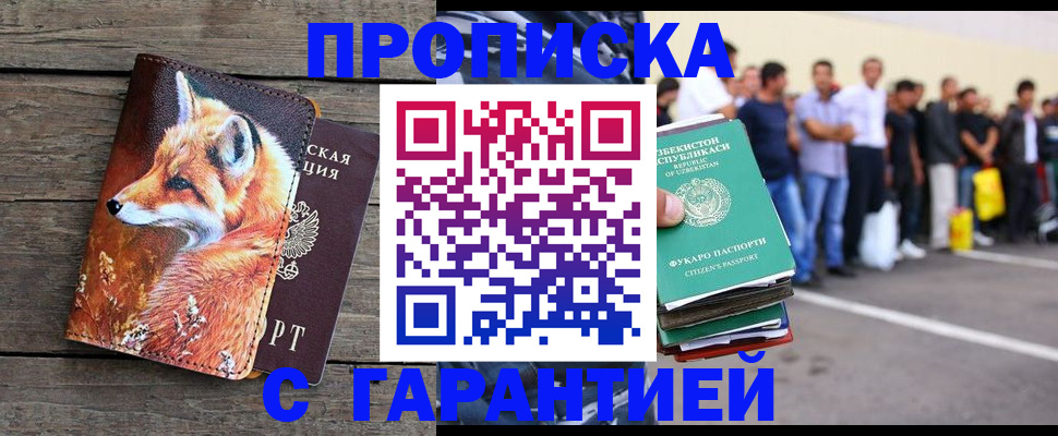 временная регистрация 2025 в Ликино-Дулёво